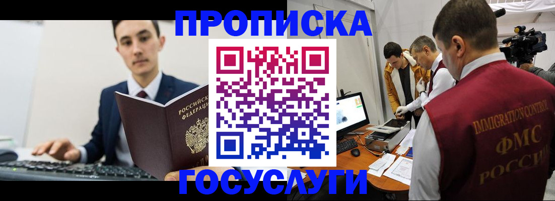 прописка для военкомата в Киреевске